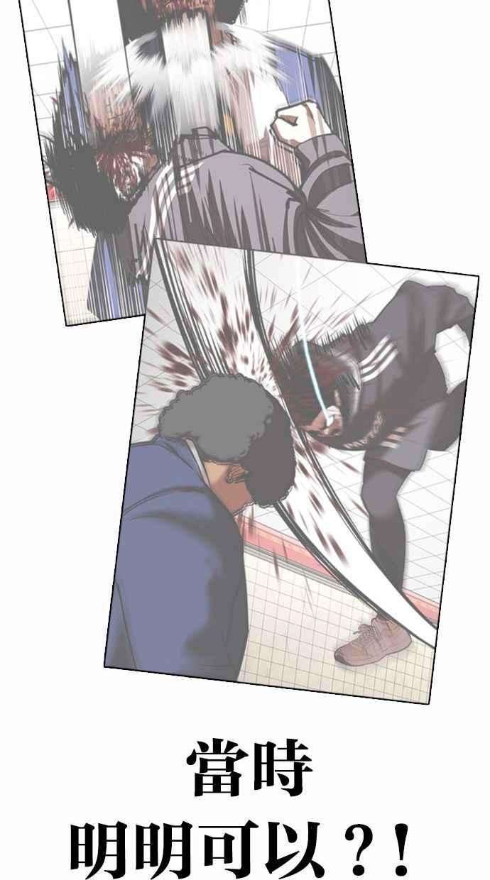 看脸时代第361话 One Night III（2）