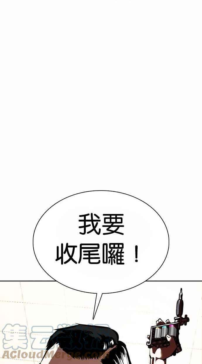 看脸时代第361话 One Night III（2）