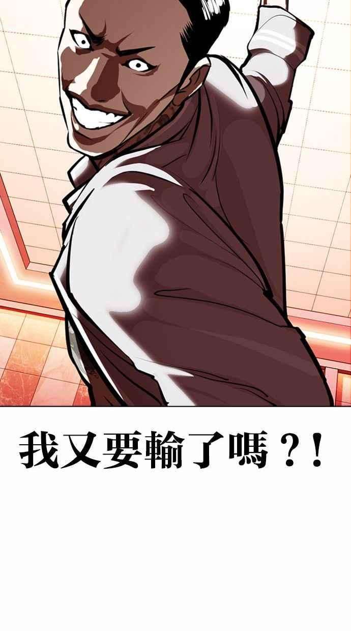 看脸时代第361话 One Night III（2）