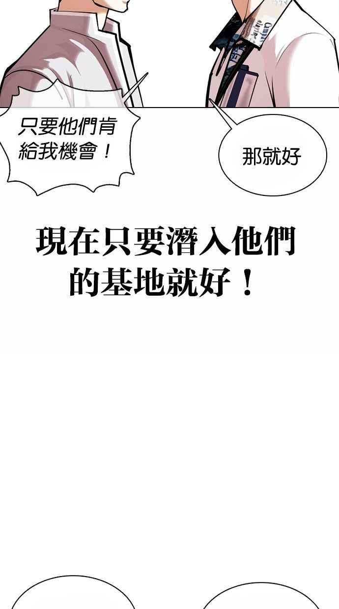 看脸时代第361话 One Night III（2）