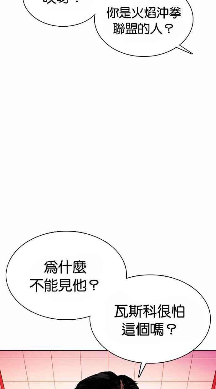 看脸时代第361话 One Night III（2）