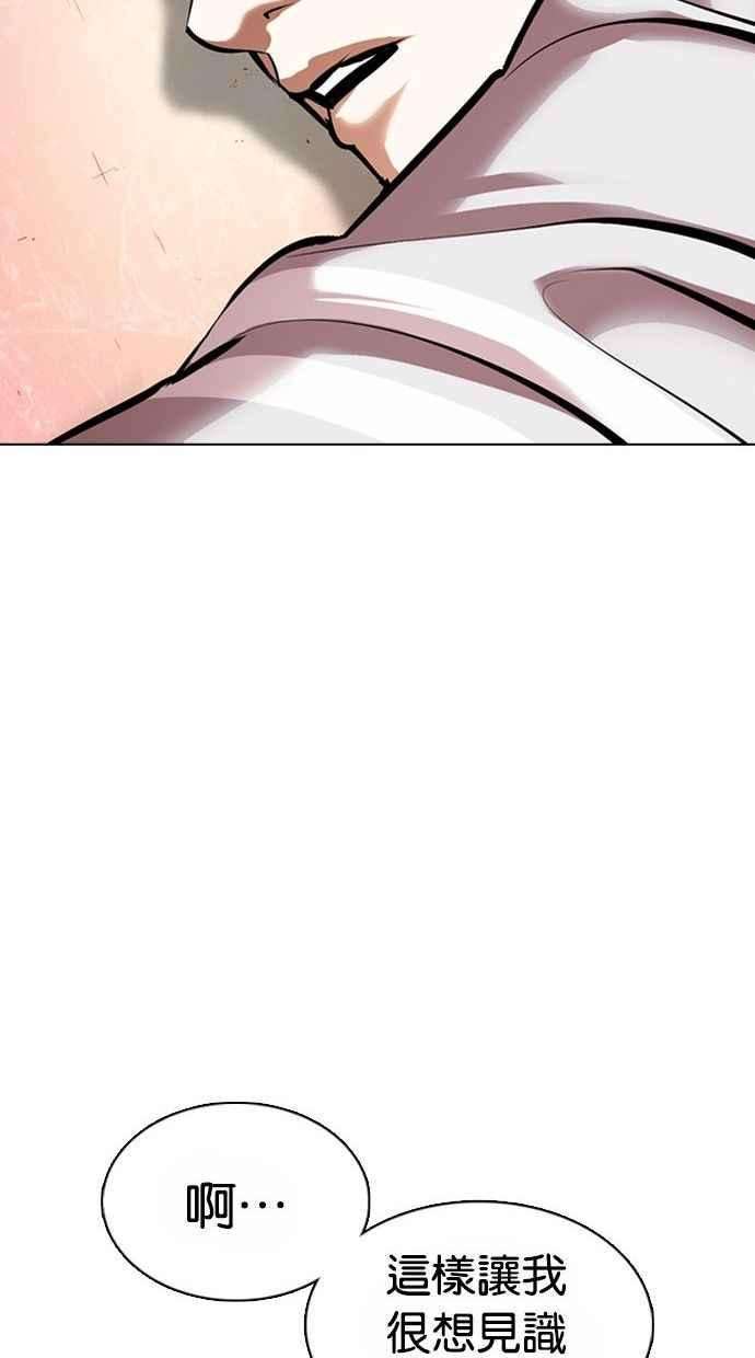 看脸时代第361话 One Night III（2）