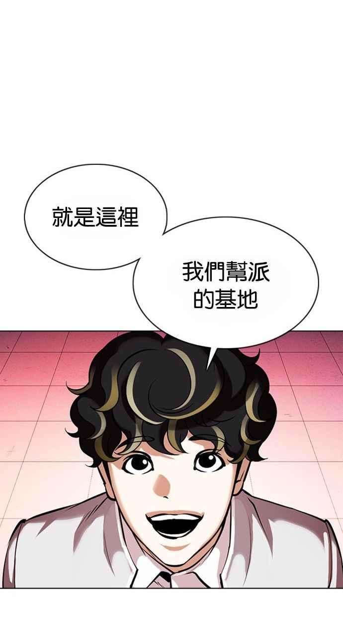 看脸时代第361话 One Night III（2）