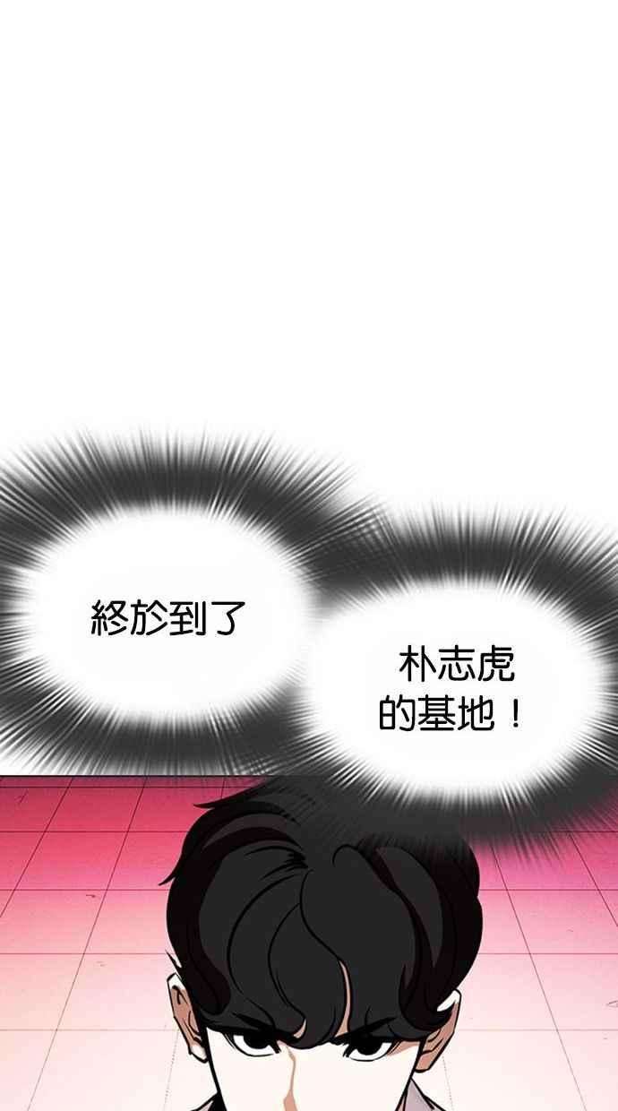 看脸时代第361话 One Night III（2）