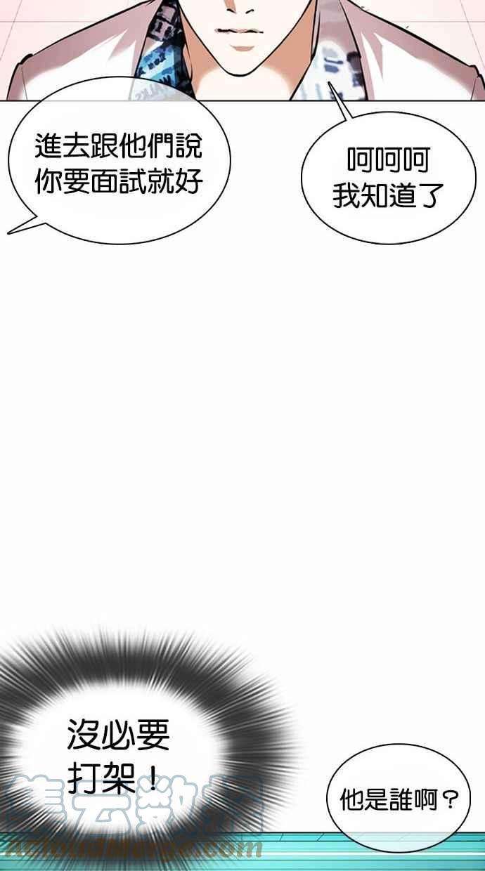 看脸时代第361话 One Night III（2）