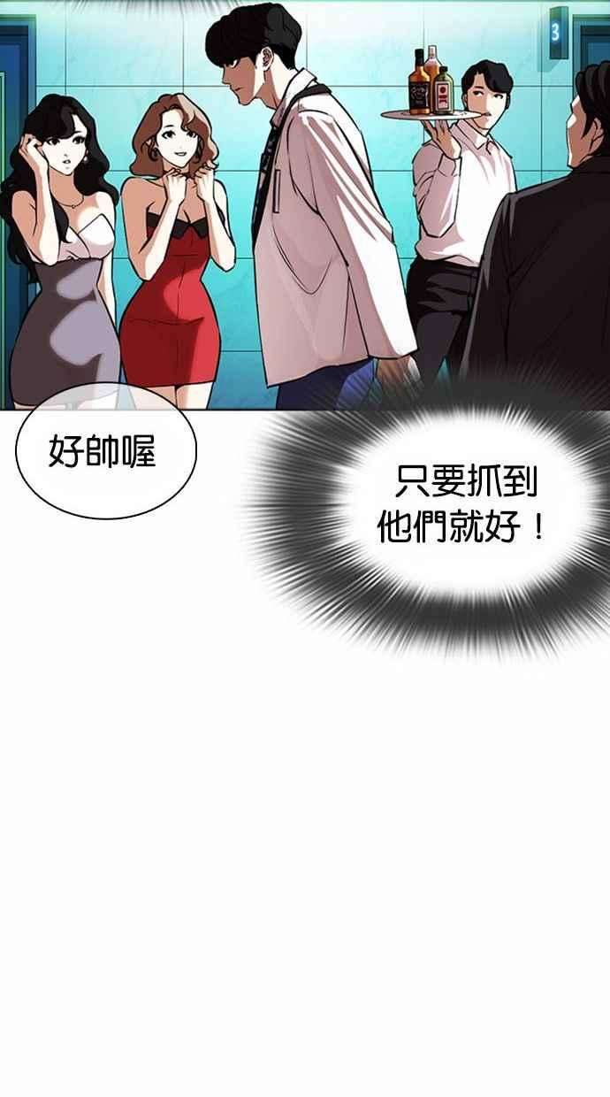 看脸时代第361话 One Night III（2）