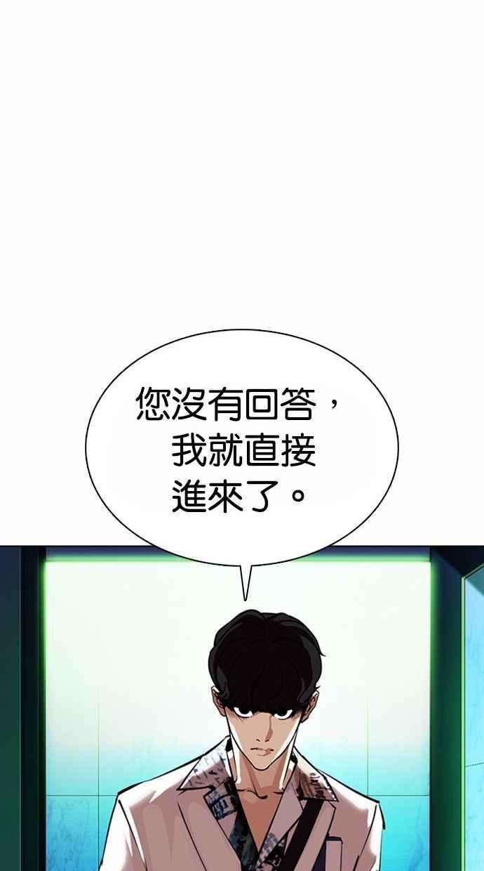 看脸时代第361话 One Night III（2）