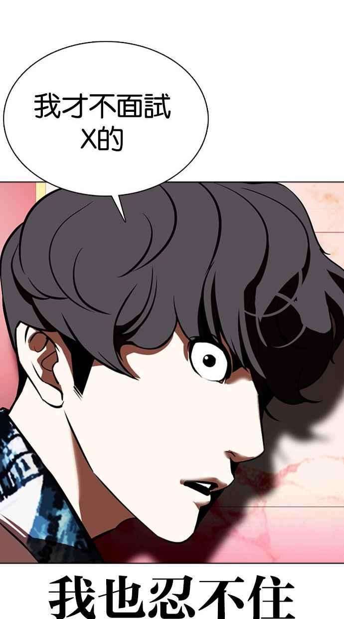 看脸时代第361话 One Night III（2）