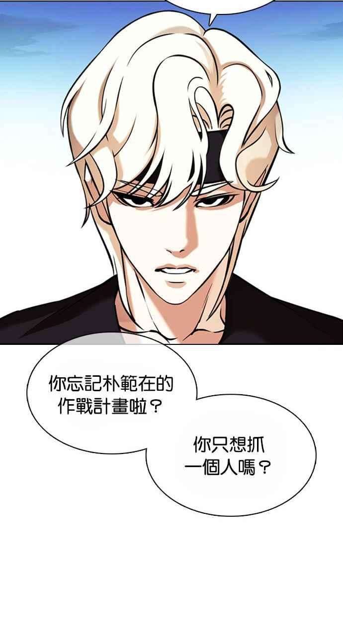 看脸时代第361话 One Night III（2）