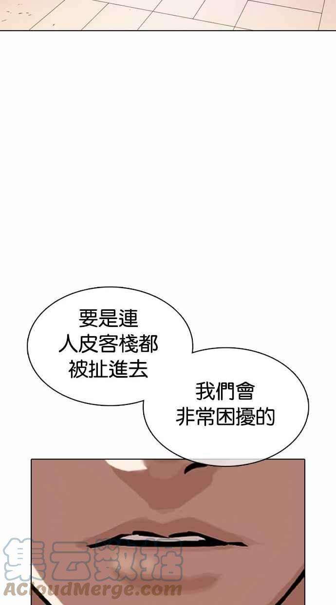 看脸时代第361话 One Night III（2）