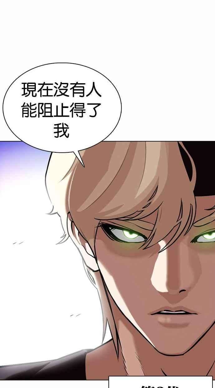 看脸时代第361话 One Night III（2）