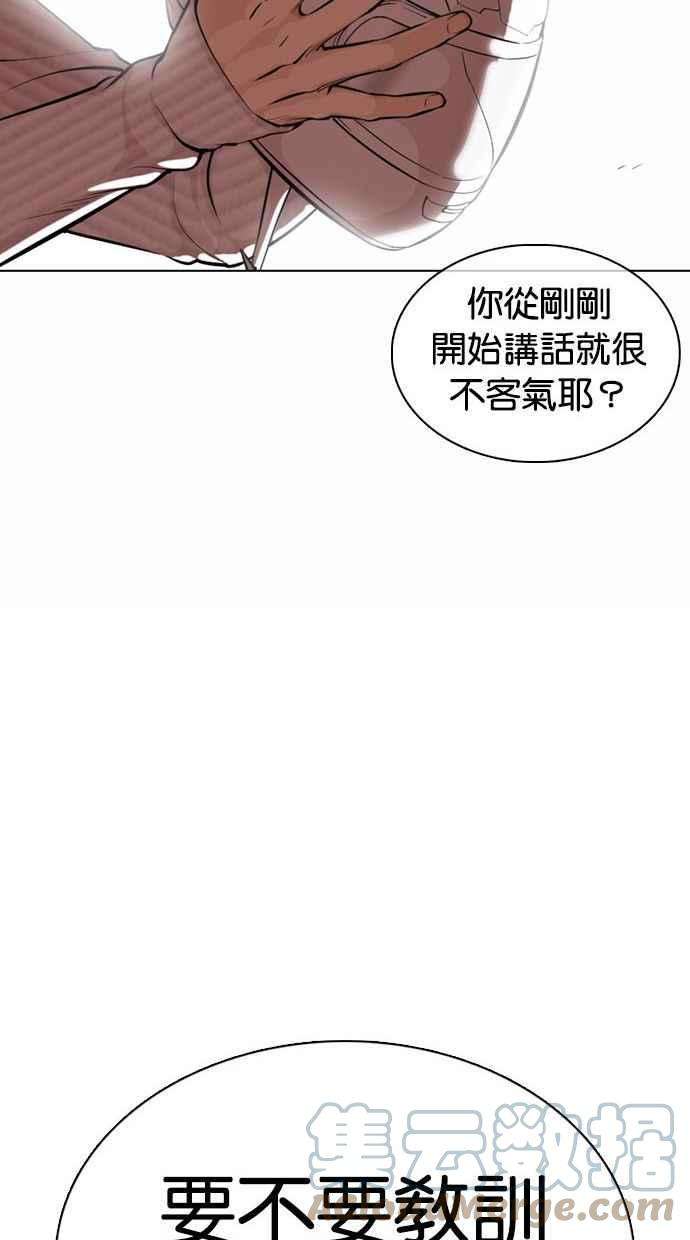 看脸时代第361话 One Night III（2）