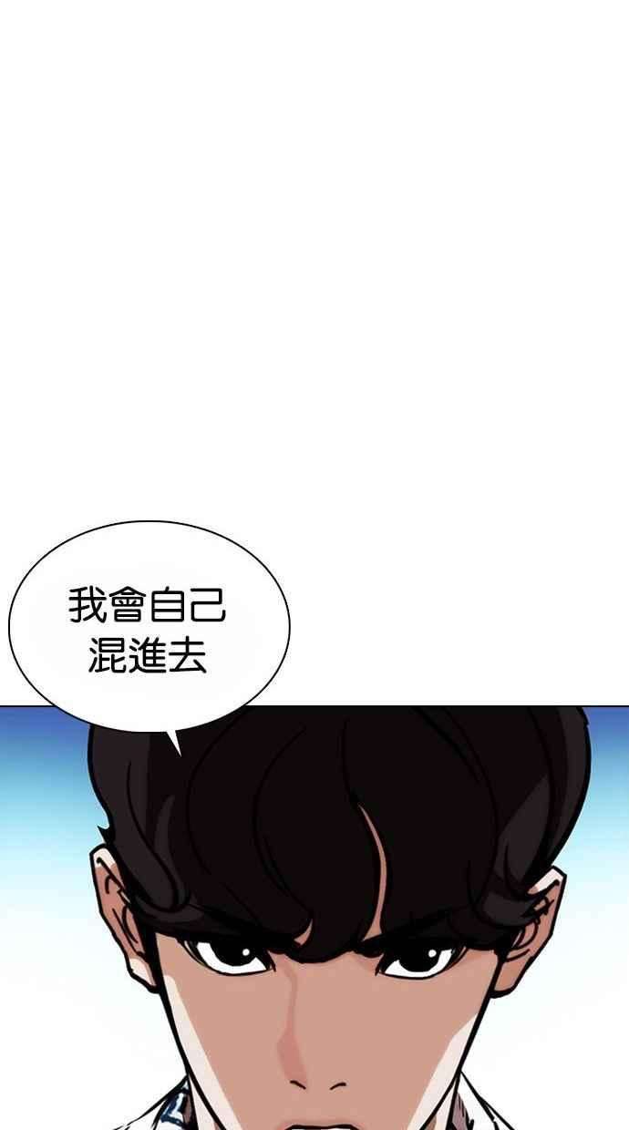 看脸时代第361话 One Night III（2）