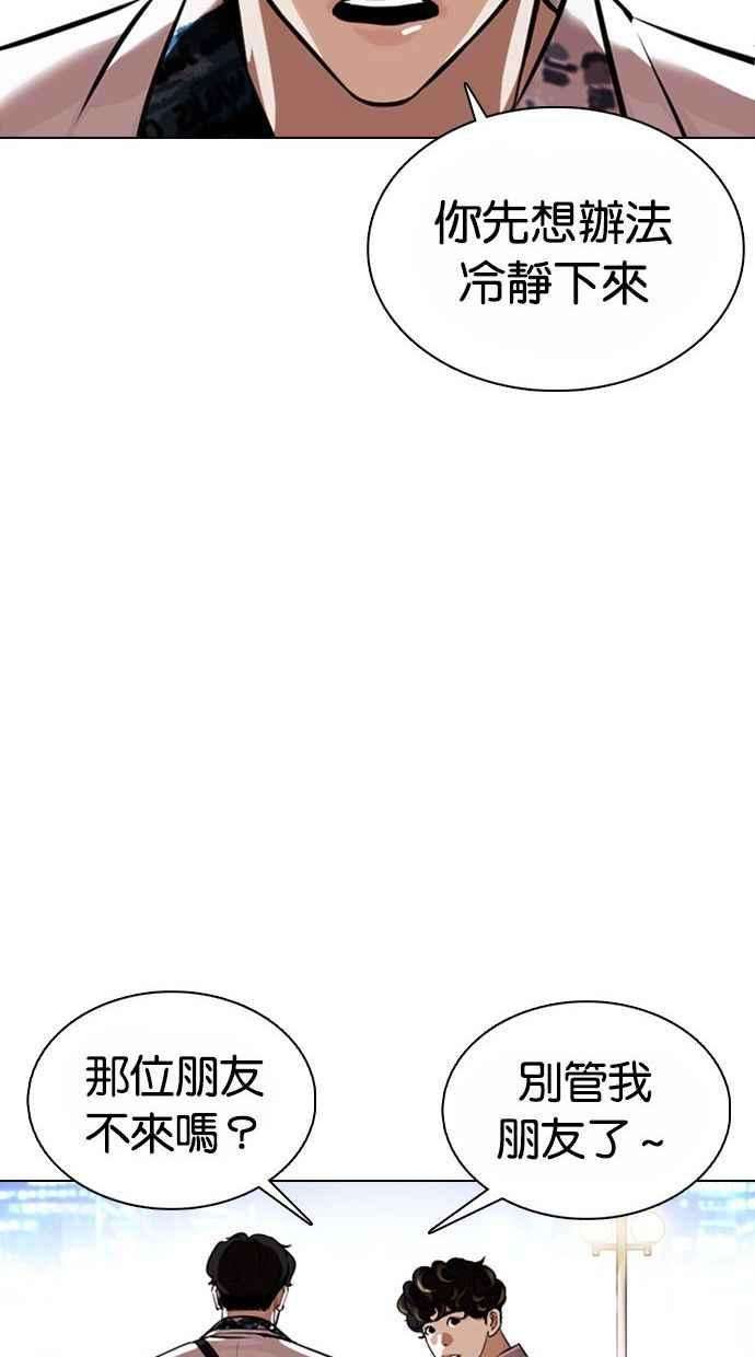 看脸时代第361话 One Night III（2）