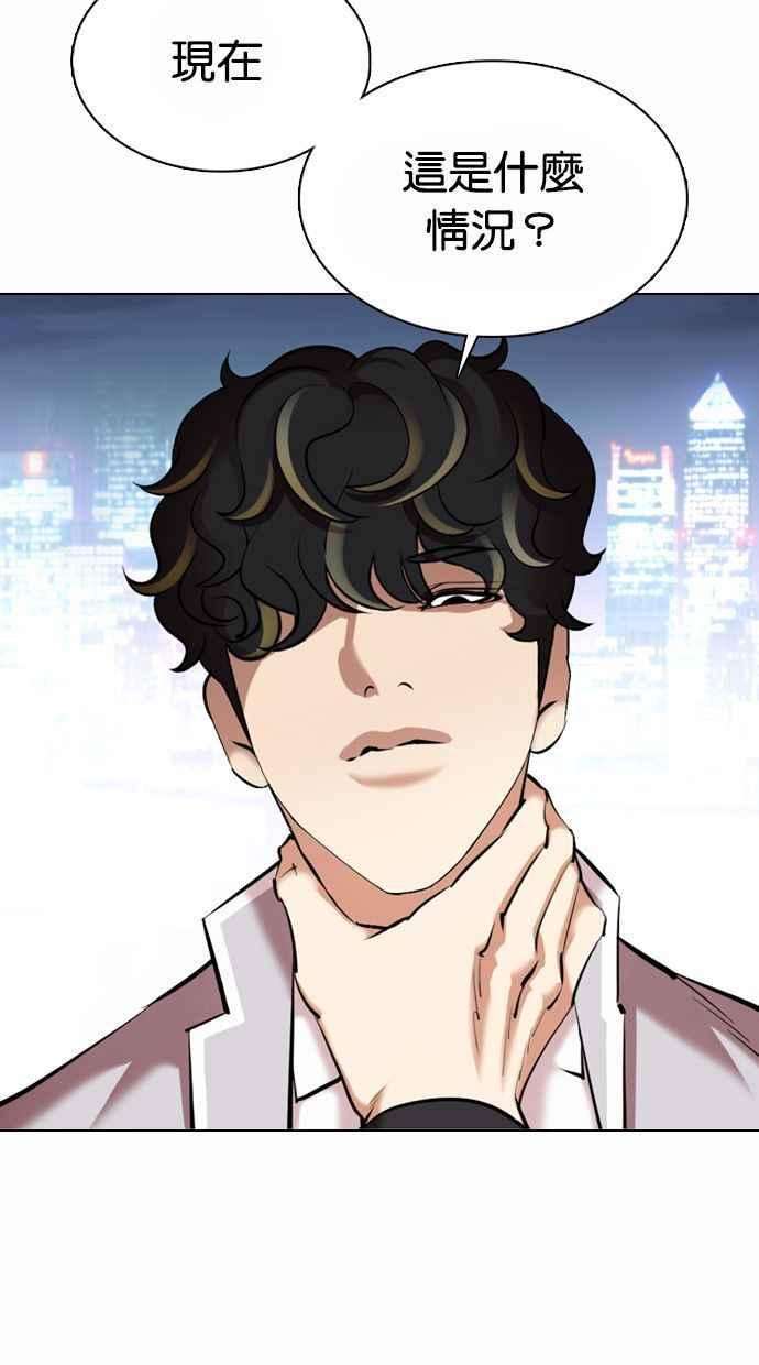 看脸时代第361话 One Night III（2）