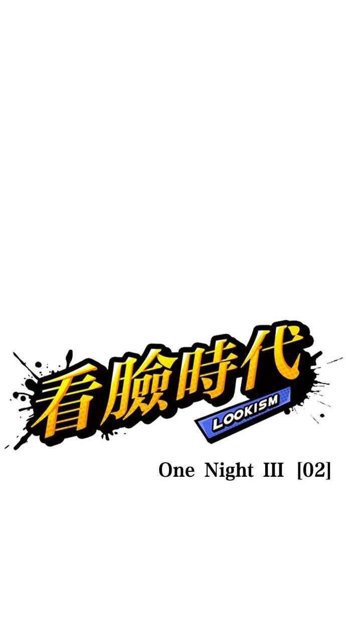 看脸时代第361话 One Night III（2）