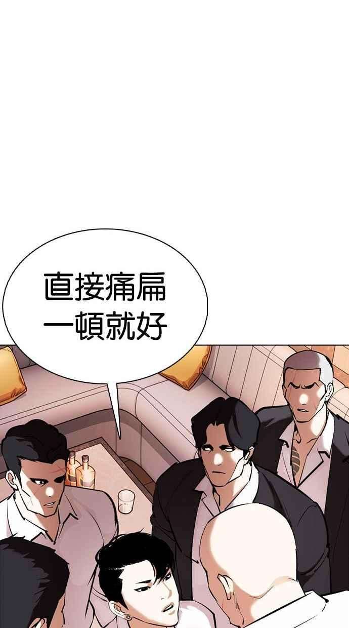 看脸时代第361话 One Night III（2）