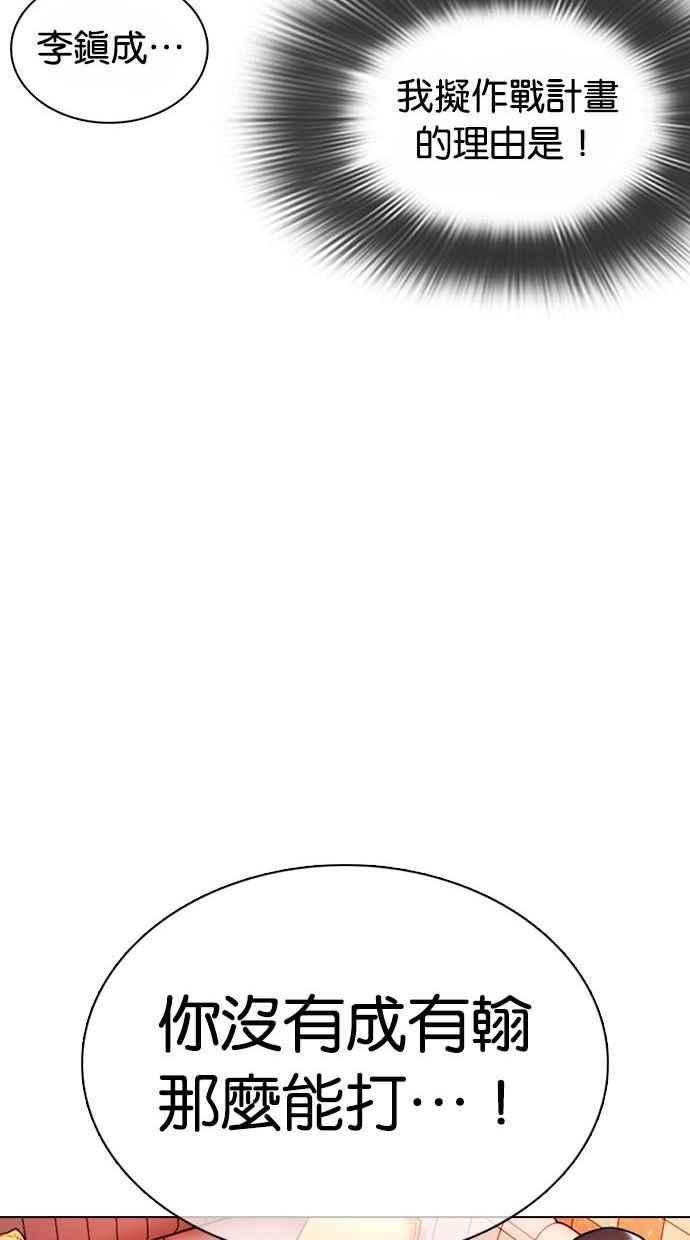 看脸时代第361话 One Night III（2）