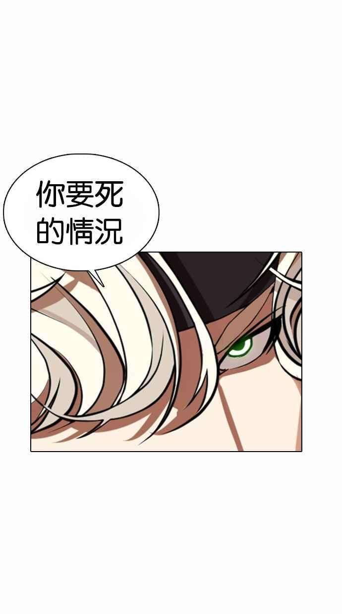 看脸时代第361话 One Night III（2）