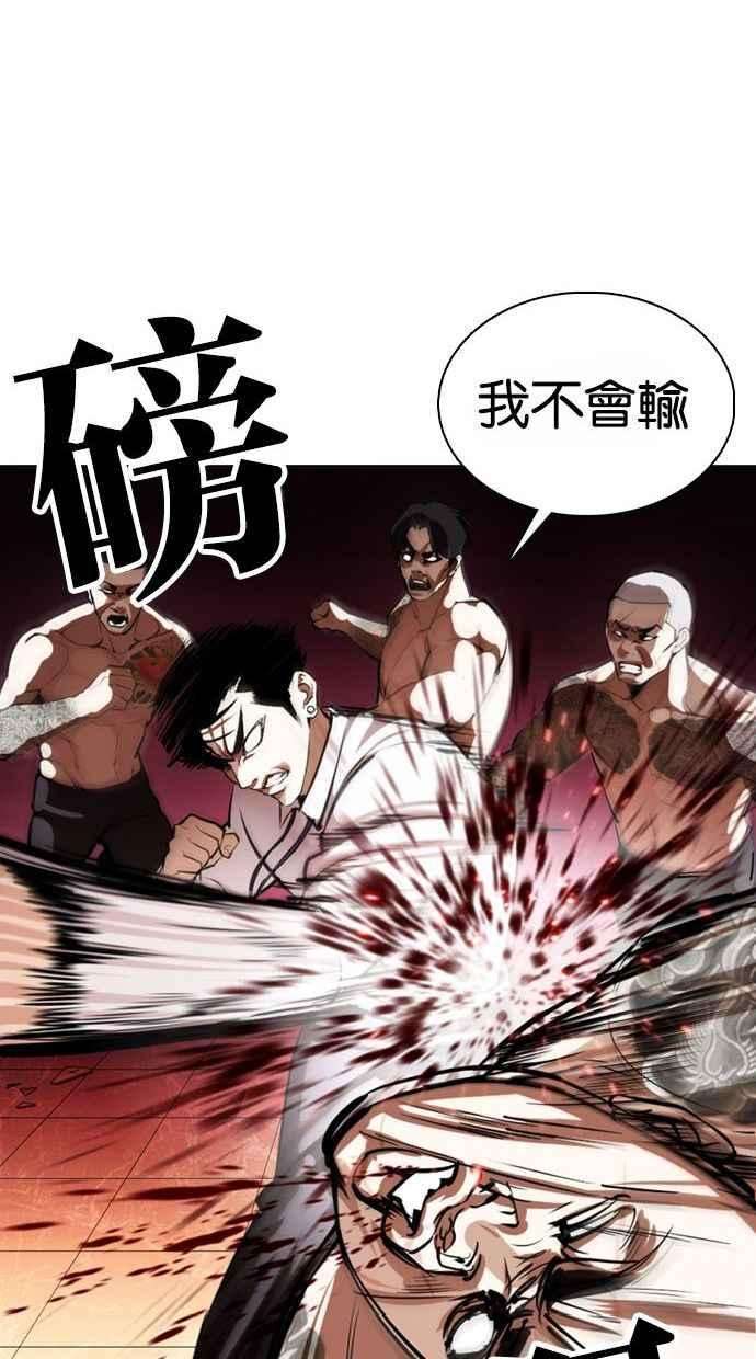 看脸时代第361话 One Night III（2）