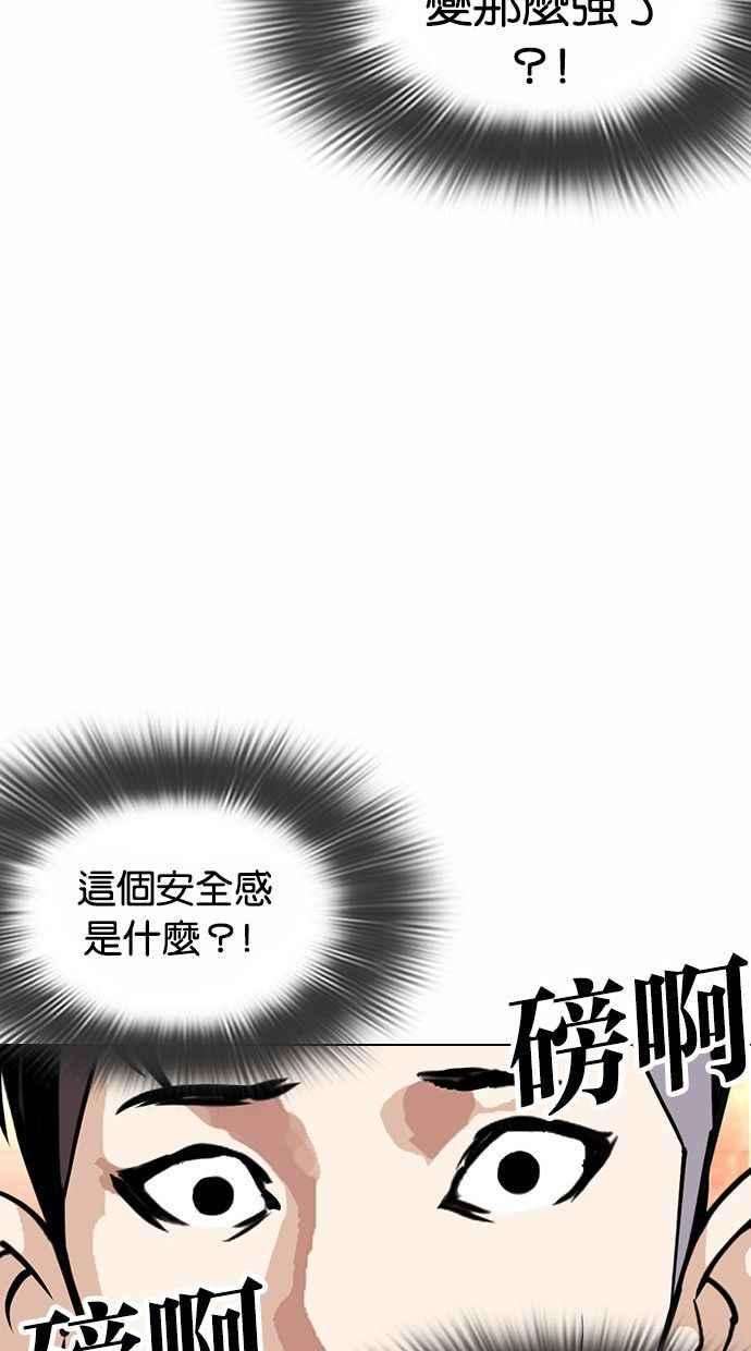 看脸时代第361话 One Night III（2）