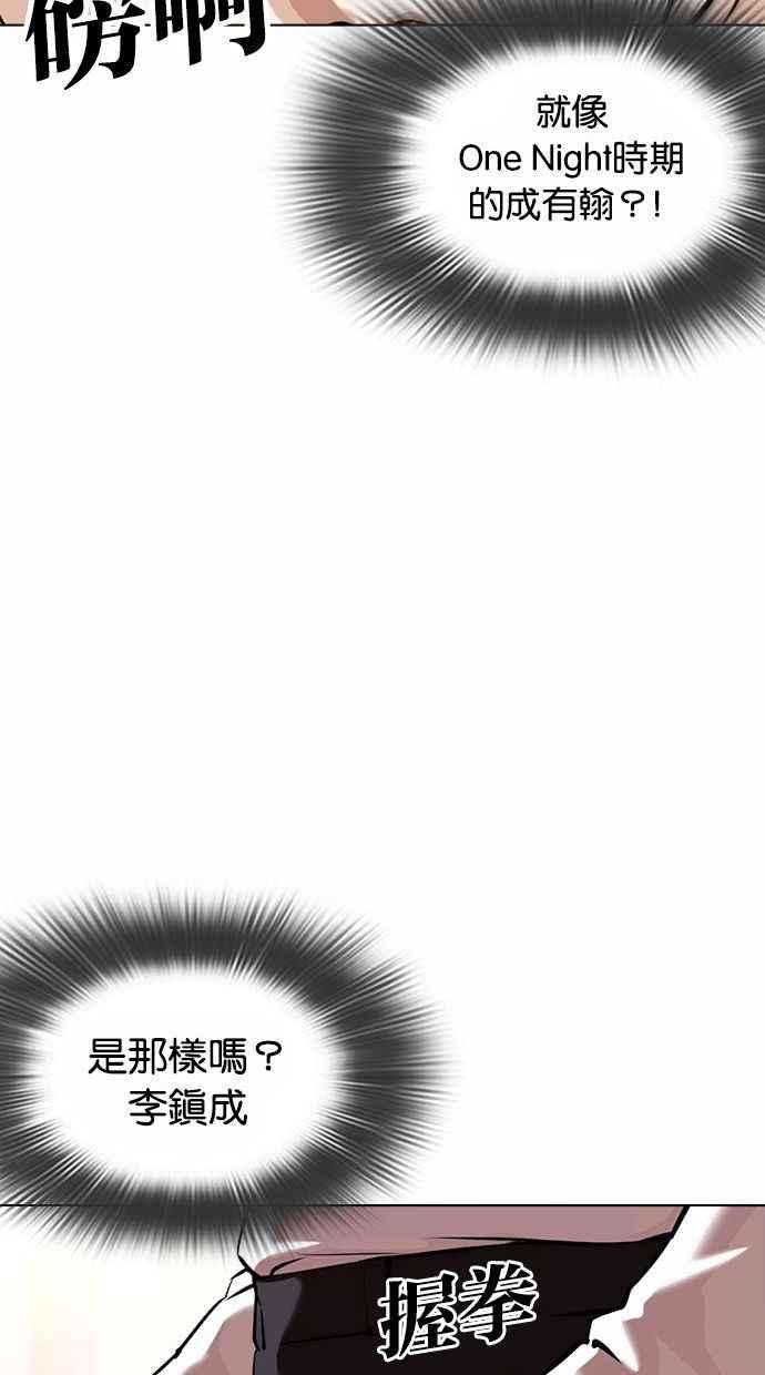 看脸时代第361话 One Night III（2）