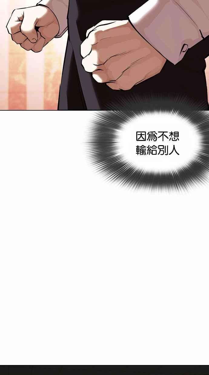 看脸时代第361话 One Night III（2）