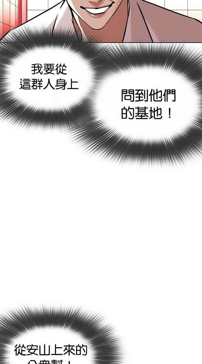 看脸时代第361话 One Night III（2）