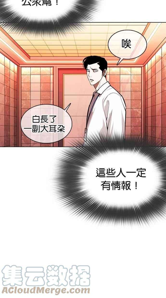 看脸时代第361话 One Night III（2）