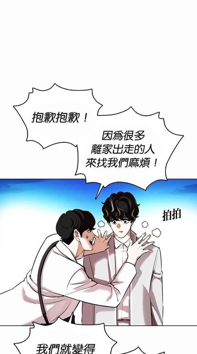 看脸时代第361话 One Night III（2）