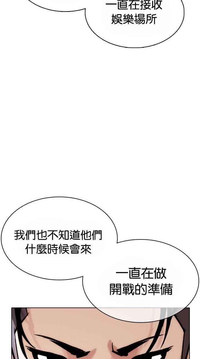 看脸时代第361话 One Night III（2）