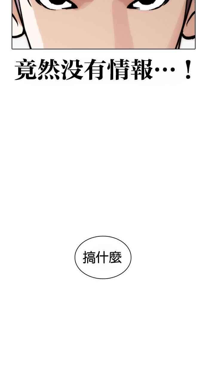 看脸时代第361话 One Night III（2）