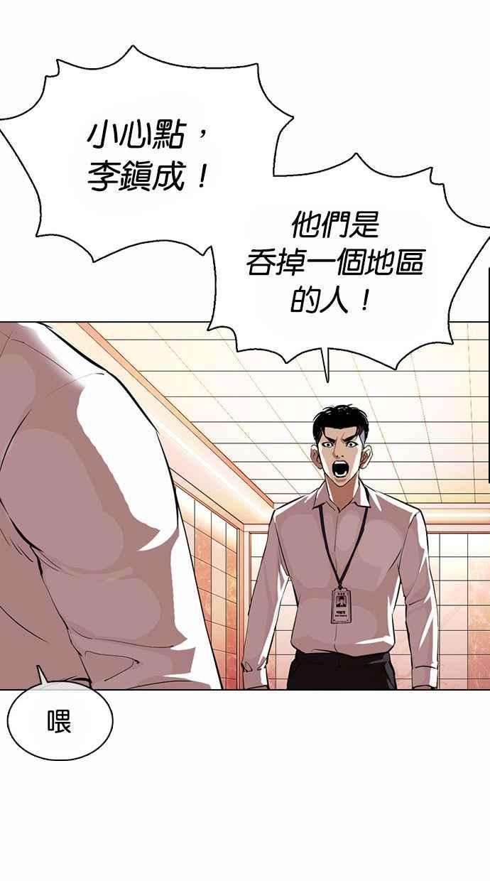 看脸时代第361话 One Night III（2）