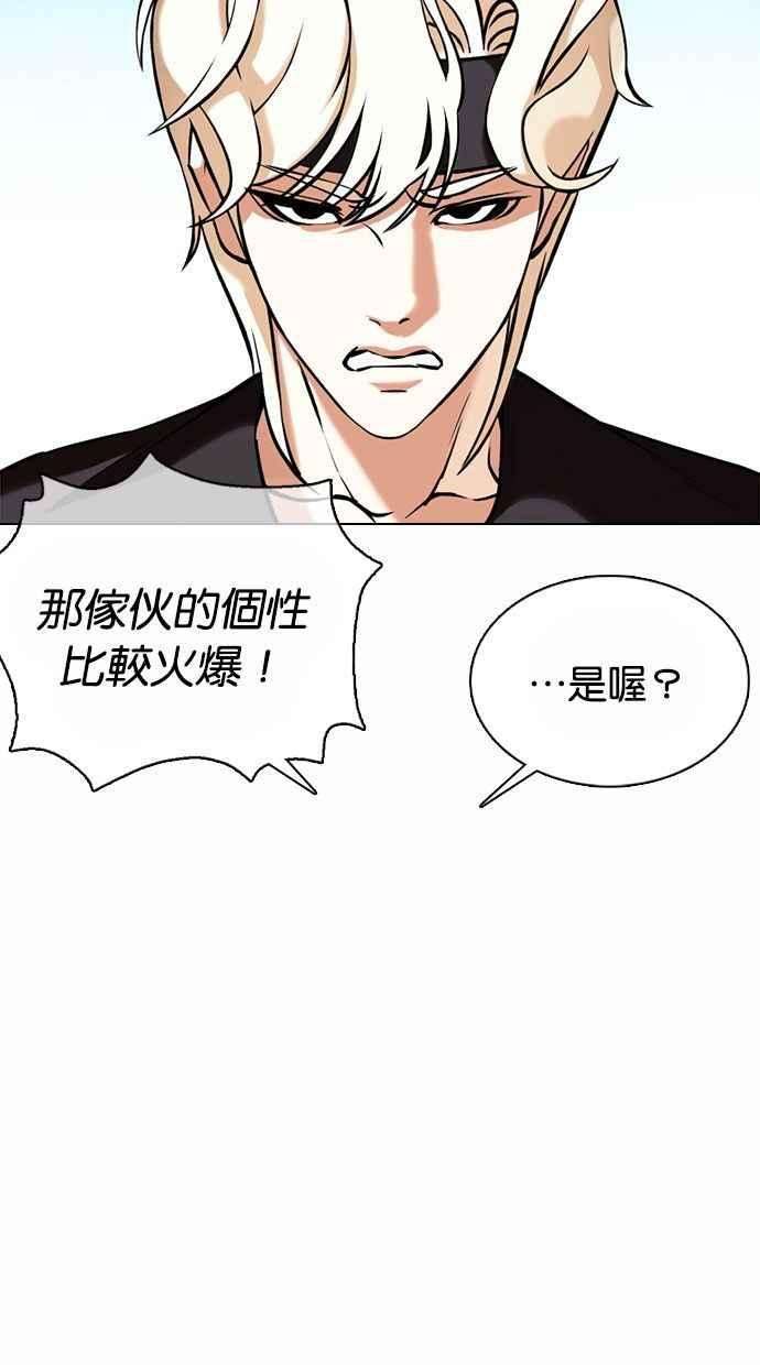 看脸时代第361话 One Night III（2）