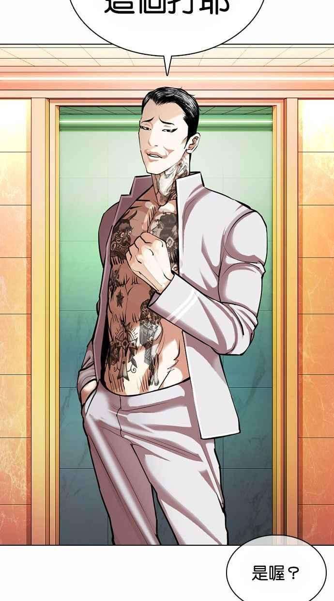 看脸时代第361话 One Night III（2）