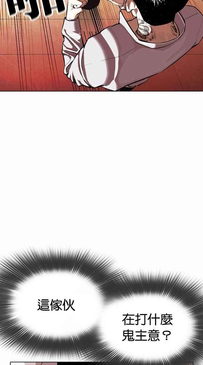 看脸时代第361话 One Night III（2）