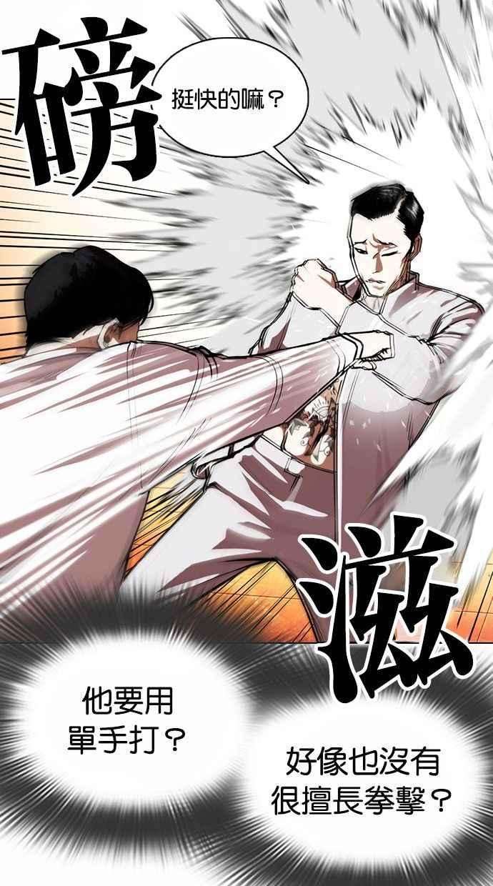 看脸时代第361话 One Night III（2）