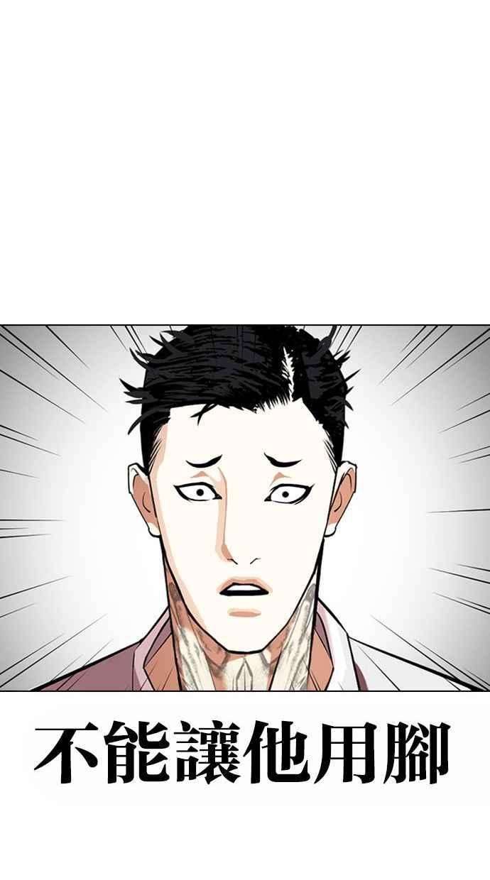 看脸时代第361话 One Night III（2）