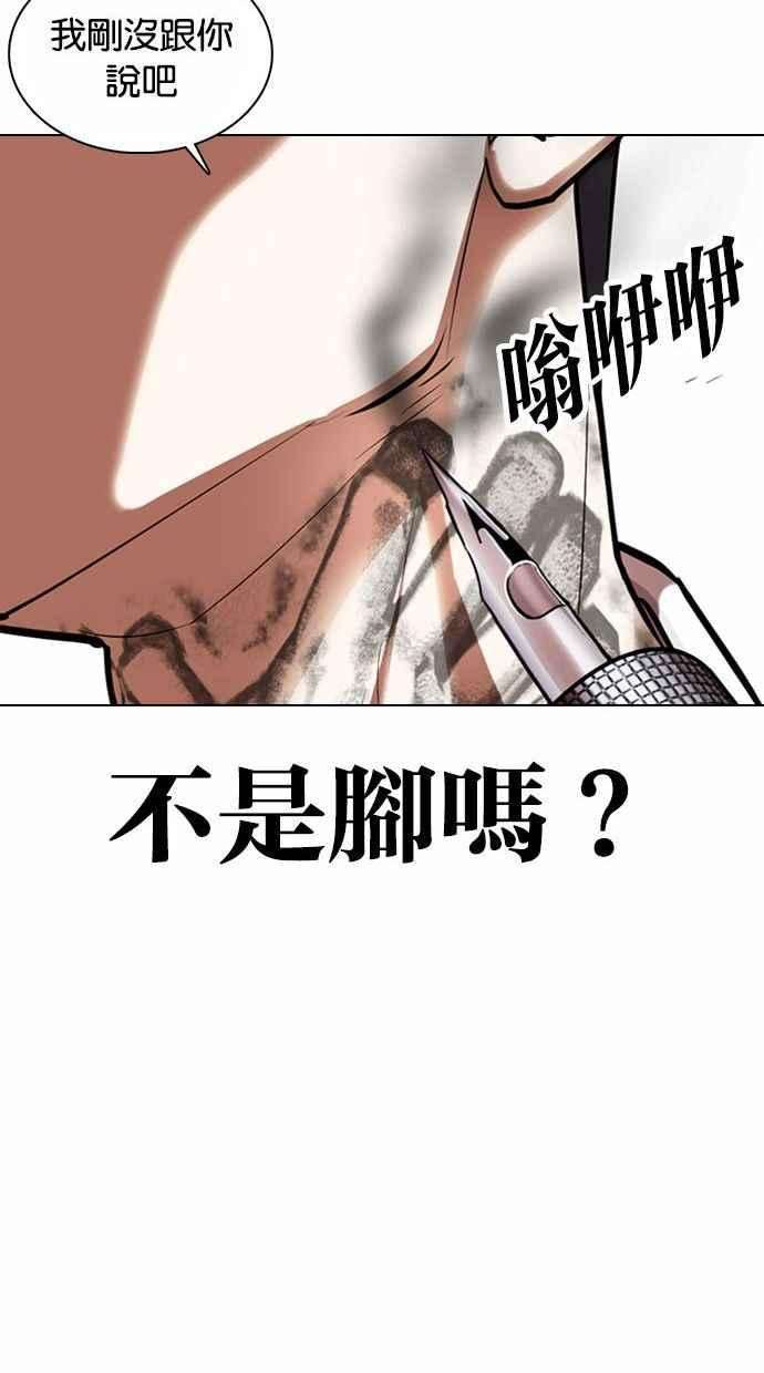 看脸时代第361话 One Night III（2）