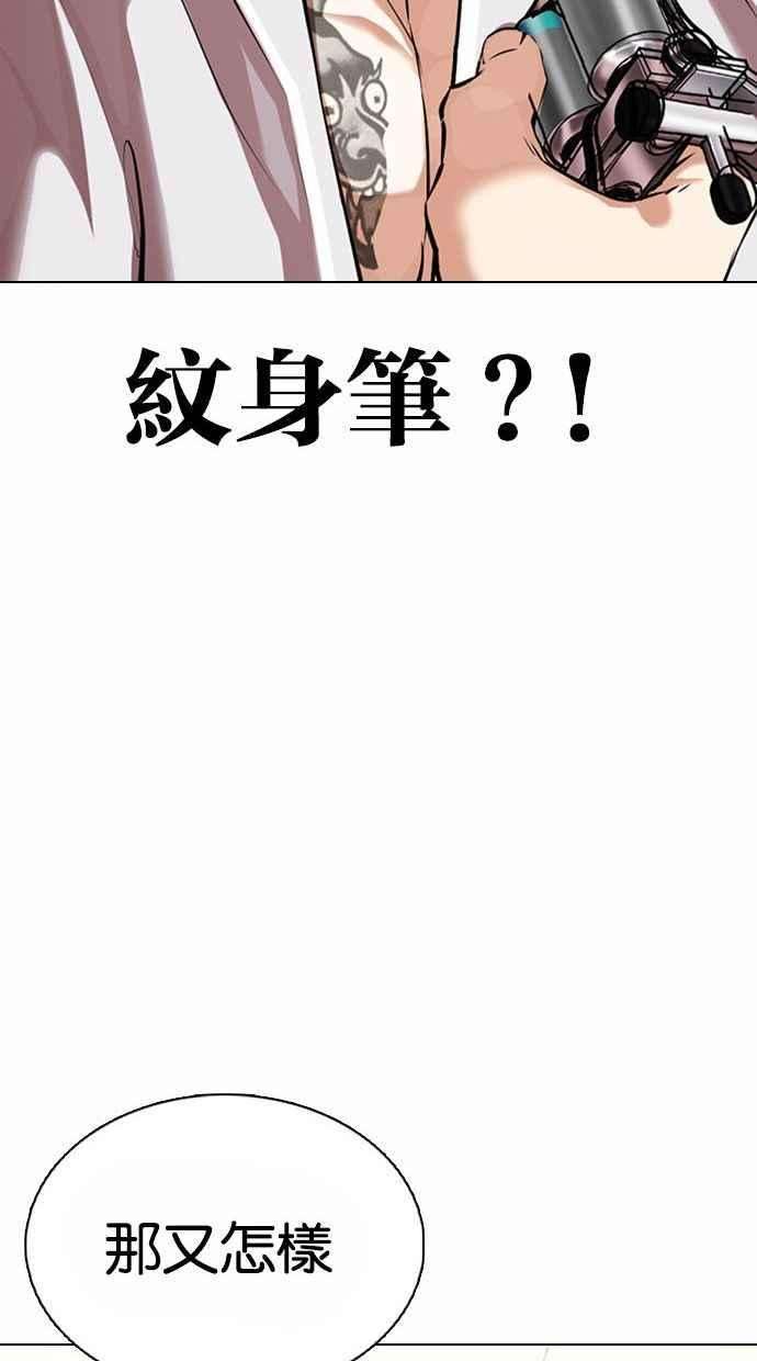 看脸时代第361话 One Night III（2）