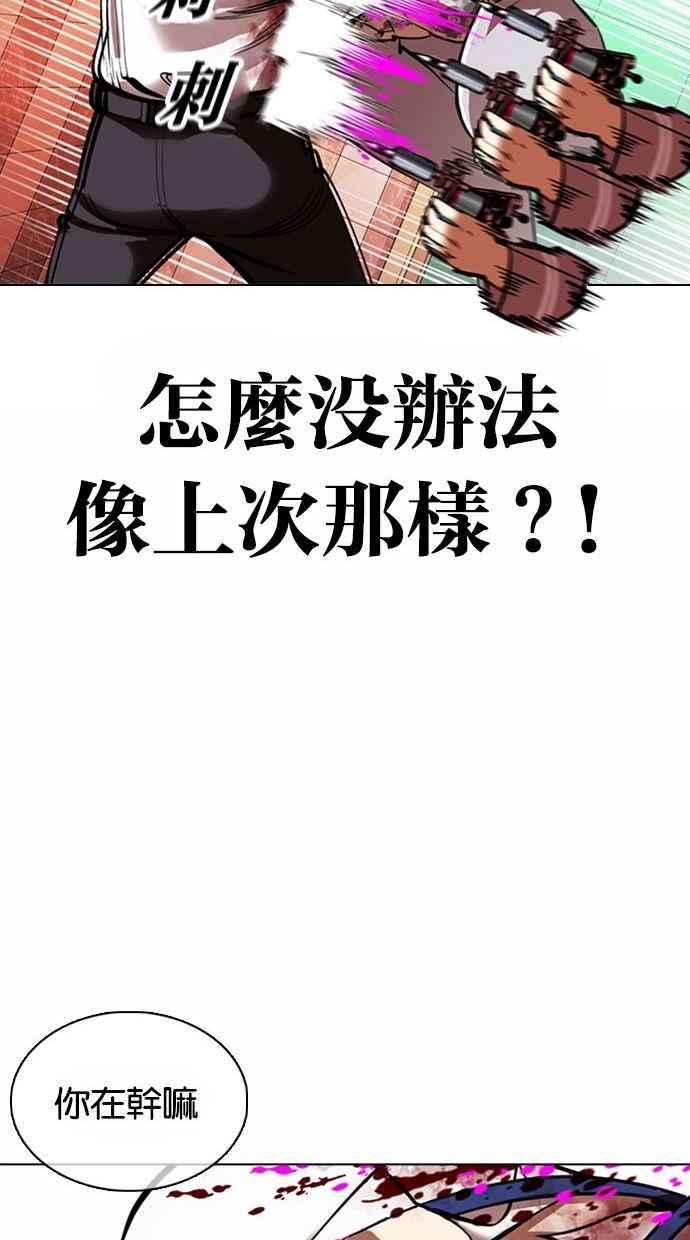 看脸时代第361话 One Night III（2）