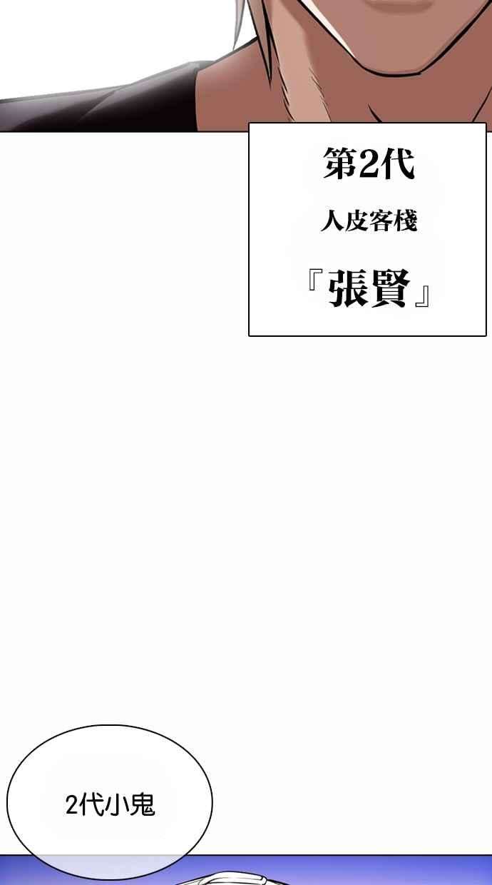 看脸时代第362话 One Night III（3）