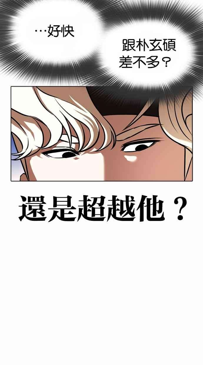 看脸时代第362话 One Night III（3）