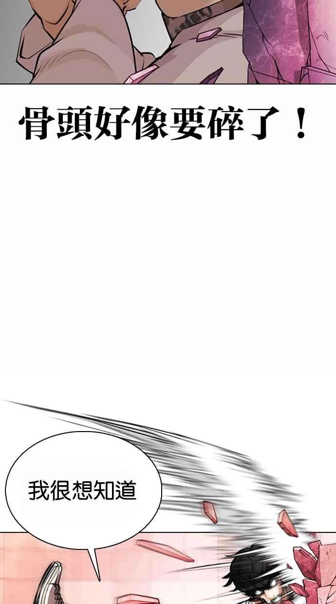 看脸时代第362话 One Night III（3）