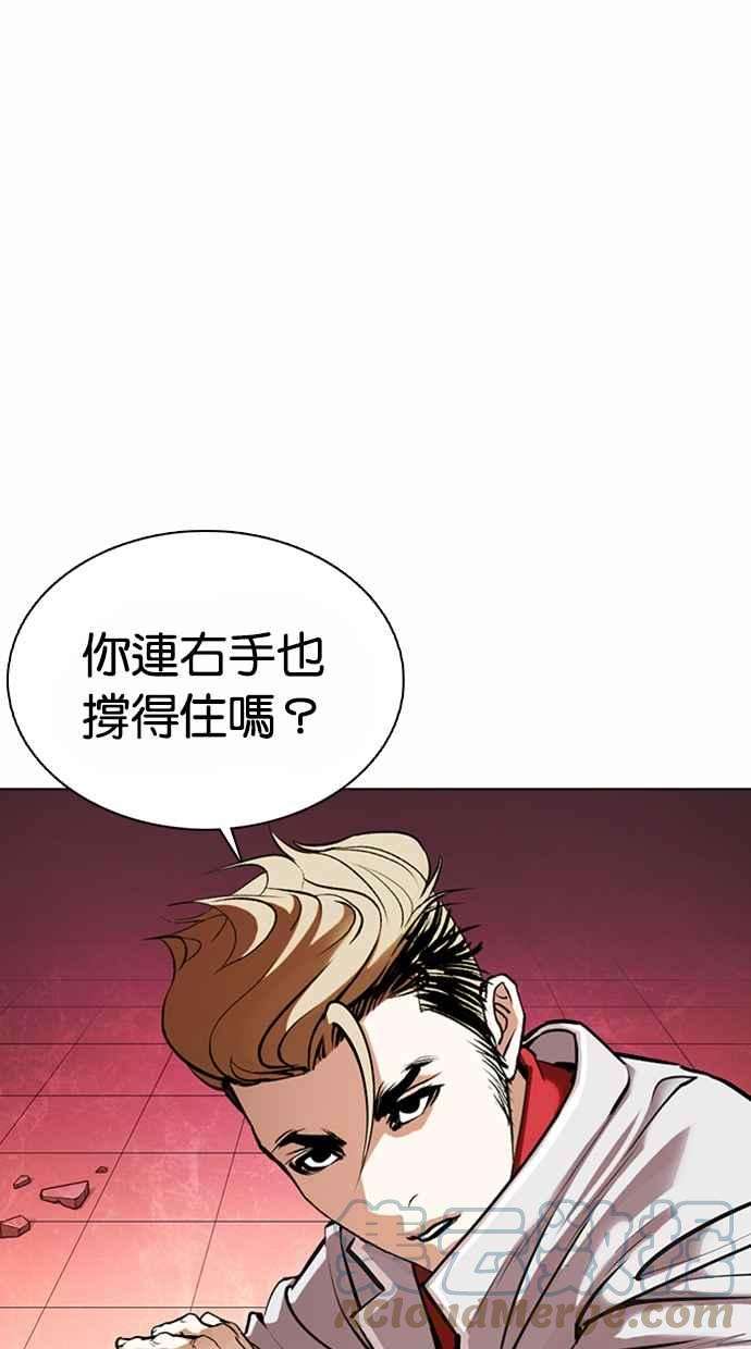 看脸时代第362话 One Night III（3）