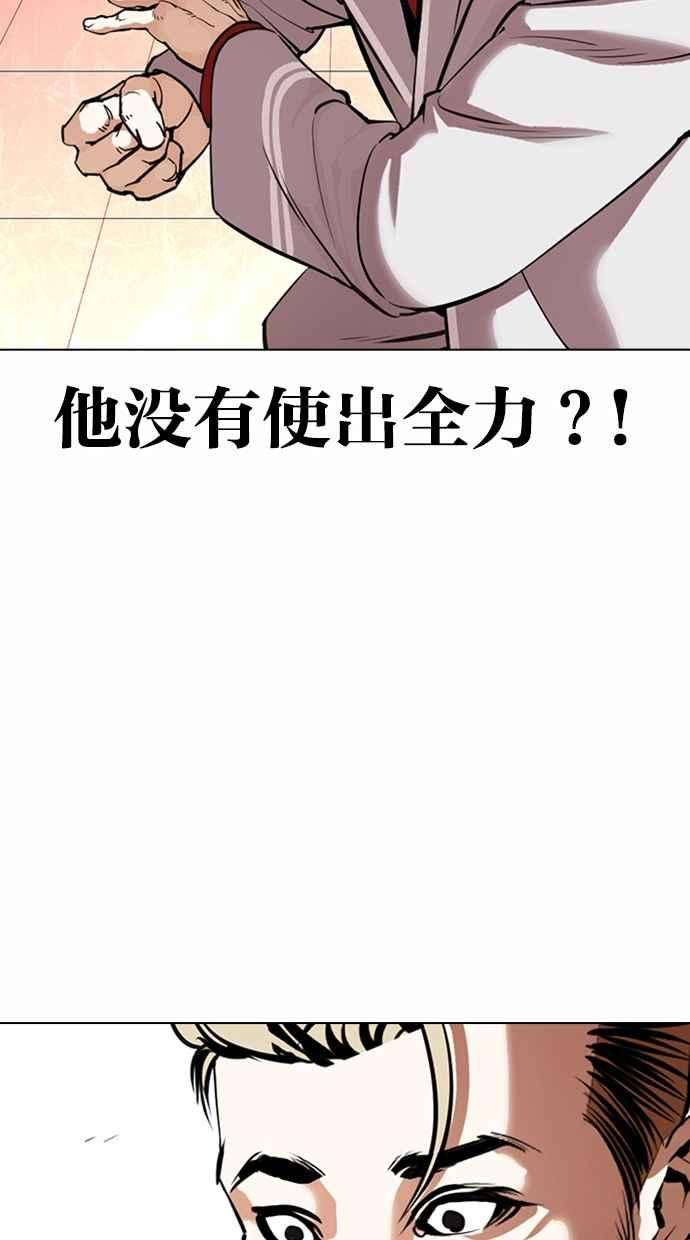 看脸时代第362话 One Night III（3）