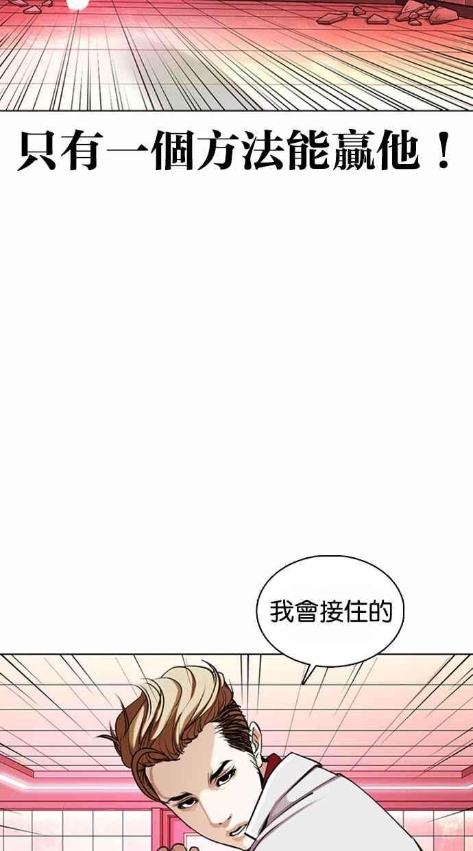 看脸时代第362话 One Night III（3）