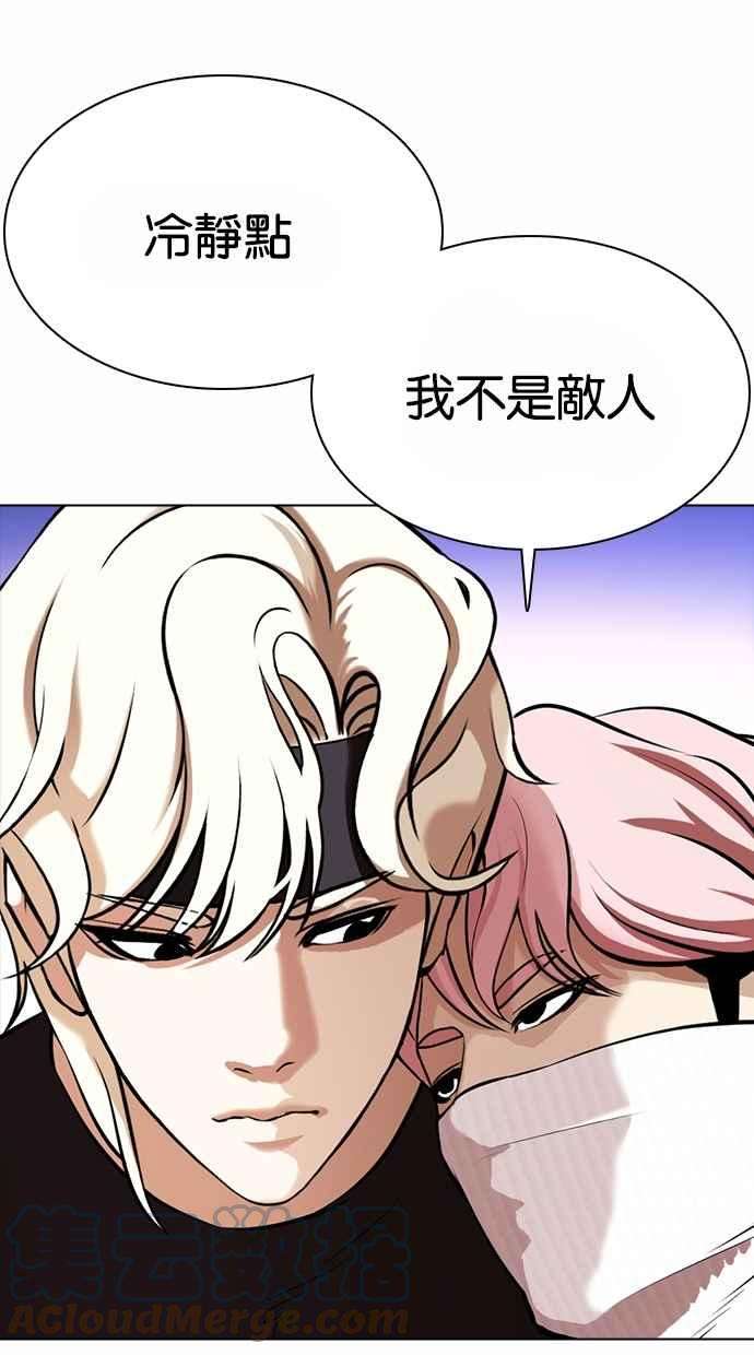 看脸时代第362话 One Night III（3）