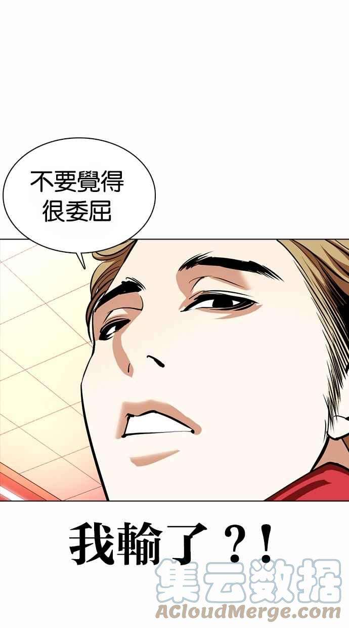 看脸时代第362话 One Night III（3）