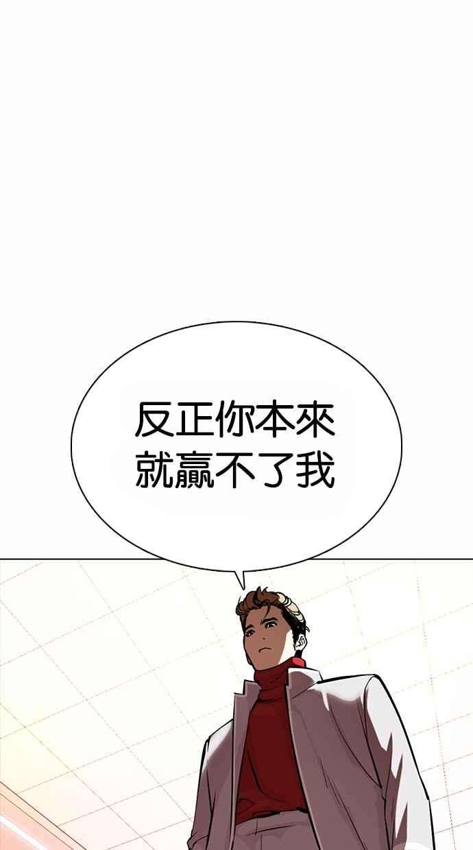 看脸时代第362话 One Night III（3）